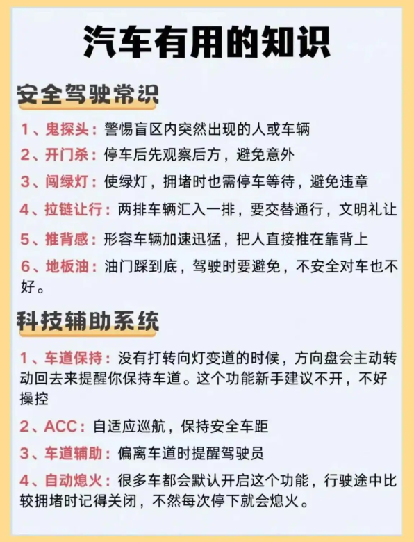 汽车安全常识