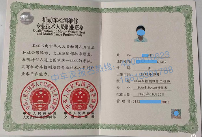 机动车检测维修师培训